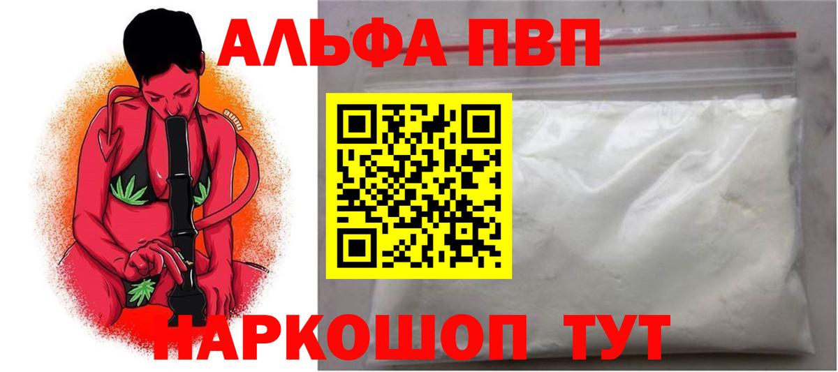 Alpha-PVP VHQ  А ПВП  A-PVP VHQ  Альфа ПВП мука  Учалы 