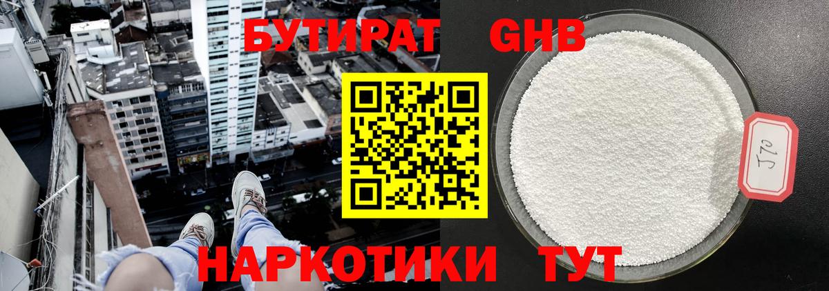 БУТИРАТ BDO Учалы