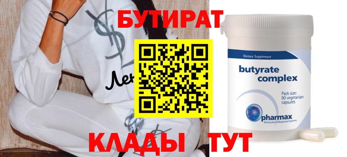 Бутират  БУТИРАТ буратино  Вход с VPN  Учалы 