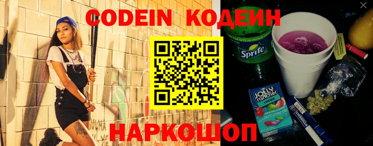 Кодеиновый сироп Lean Purple Drank  Кодеиновый сироп Lean Purple Drank  Вход с VPN  Учалы 
