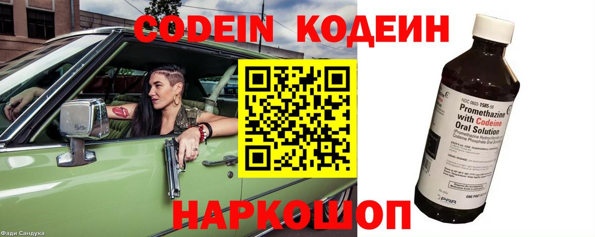 Codein напиток Lean (лин) Учалы