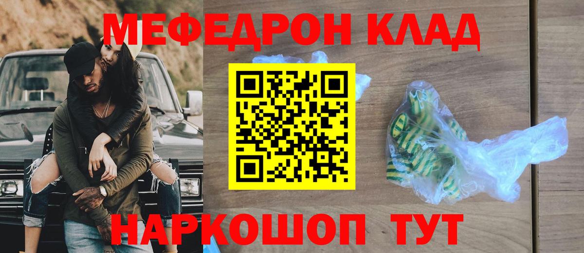 Мефедрон mephedrone  МЕФ 4 MMC  Мефедрон  МЕФ  Вход с VPN  Учалы 