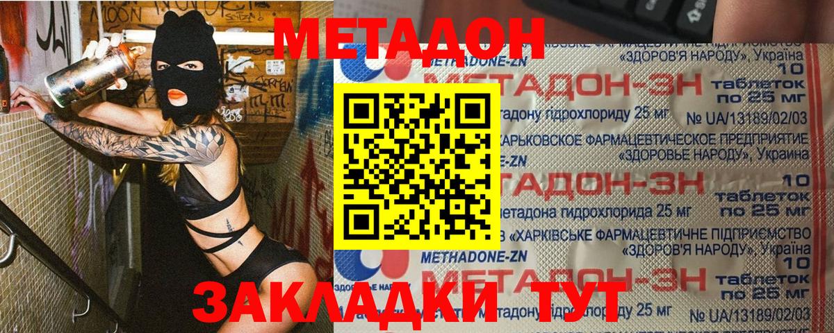 Метадон methadone  Вход с VPN  Учалы 